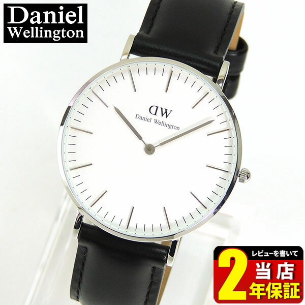 好評 クーポンで300円off 23日9 59まで Daniel Wellington ダニエルウェリントン 36mm メンズ レディース 腕時計 北欧 男女兼用 レザー 革ベルト バンド ブラック 黒 シルバー アナログ 0608dw 海外モデル 誕生日プレゼント 男性 彼氏 旦那 夫 友達 ギフト 60 Off