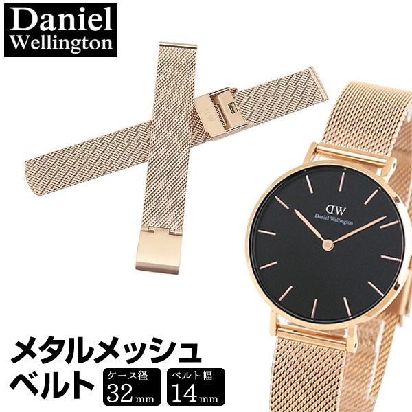 楽天市場 ネコポス送料無料 時計 ベルト 幅14mm Daniel Wellington 北欧 ダニエルウェリントン 交換バンド 32mm用 Dw レディース メタル メッシュバンド ピンクゴールド ローズゴールド 海外モデル 誕生日プレゼント 女性 彼女 女友達 ギフト 加藤時計店 G