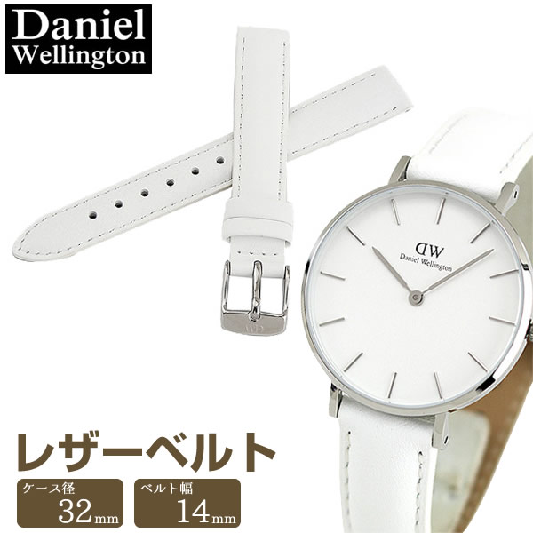 楽天市場 ネコポス送料無料 北欧 時計 ベルト 幅14mm Daniel Wellington ダニエルウェリントン 交換バンド 32mm用 Dw レディース レザー 白 ホワイト シルバー 中学生 高校生 誕生日プレゼント 女性 彼女 友達 ギフト 加藤時計店 Gショック楽天市場店