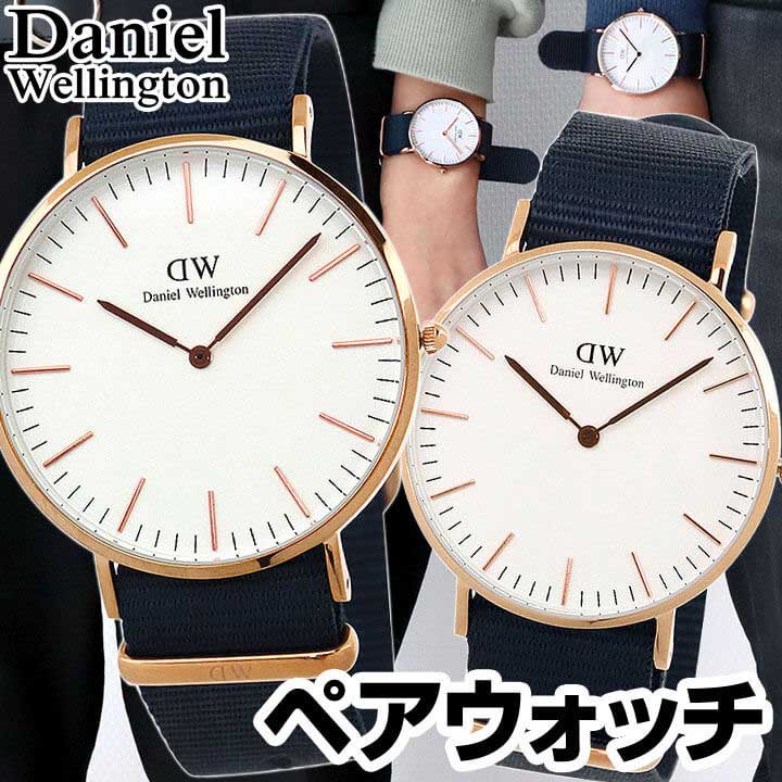 楽天市場 Daniel Wellington ダニエルウェリントン メンズ レディース 腕時計 ペア Dw Dw 36mm 40mm ナイロン アナログ 白 ホワイト 青 ネイビー ピンクゴールド 海外モデル 夫婦 カップル おそろい 誕生日プレゼント ブランド 彼氏 彼女 時計 加藤時計