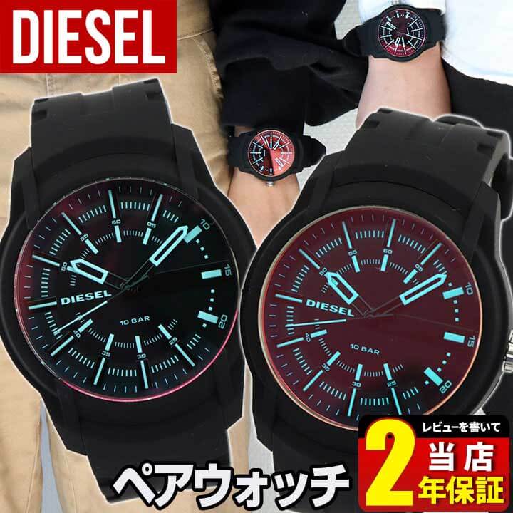 激安特価 楽天市場 Diesel ディーゼル Dz1819 2本セット ペアウォッチ Pair Watch メンズ レディース 腕時計 男女兼用 シリコン ラバー アナログ 黒 ブラック 父の日 母の日 実用的 誕生日プレゼント 男性 彼氏 旦那 夫 女性 彼女 ギフト カップル 結婚祝い 夫婦