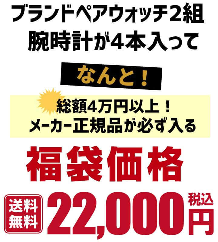 買い誠実 男性用 ユニセックス レディース メンズ ペア 時計 4本セット 腕時計 ブランド ペアウォッチ 21 福袋 小判ティッシュ付 女性用 夫婦 おすすめ ギフト 友達 彼女 女性 誕生日プレゼント 高校生 中学生 令和 男女兼用 ペアウォッチ