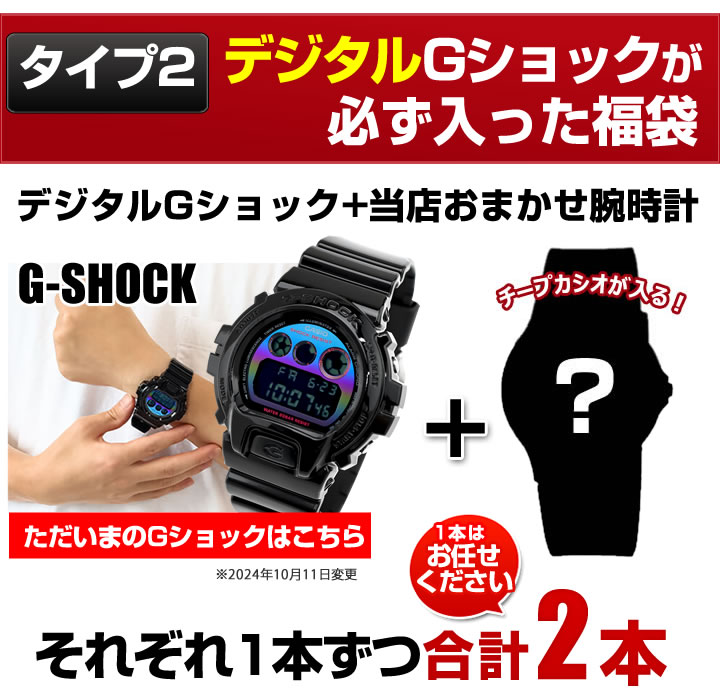 楽天市場 福袋 21 メンズ 腕時計 2本セット 6タイプから選べる スポーツ Casio カシオ G Shock Gショック ジーショック ブラック 黒 Diesel ディーゼル Adidas アディダス スポーツ ハッピーバッグ 誕生日プレゼント 男性 彼氏 旦那 友達 ギフト アウトレット 加藤