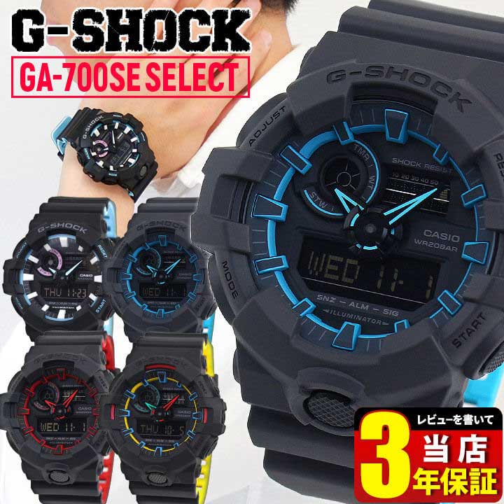 g shock ga700se