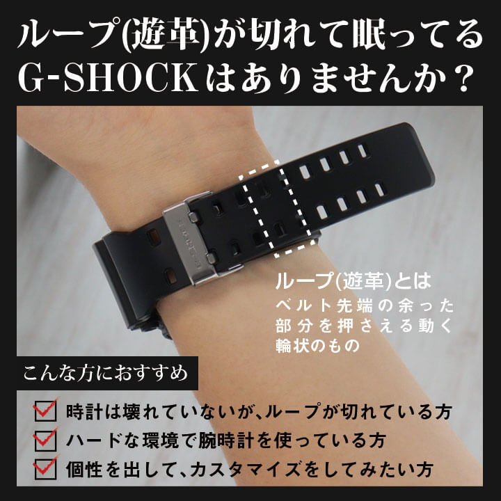 楽天市場 ネコポス送料無料 1000円ポッキリ Gショック ジーショック G Shock 遊環 遊革 ベルトループ 交換 汎用 互換 ステンレス シルバー 黒 ブラック 金 ゴールド 加藤時計店 Gショック楽天市場店