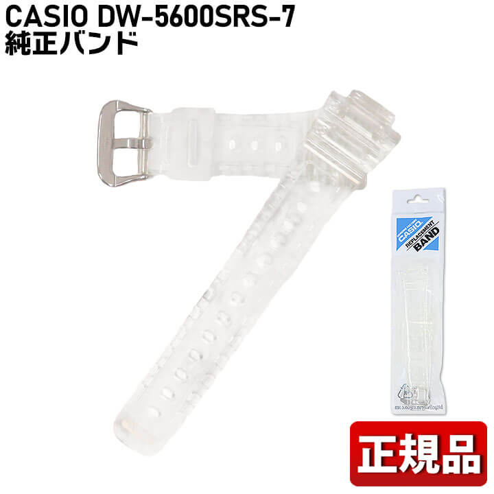 楽天市場】カシオ [CASIO] G-SHOCK 【透明】DW-5600,DW-5600USKE