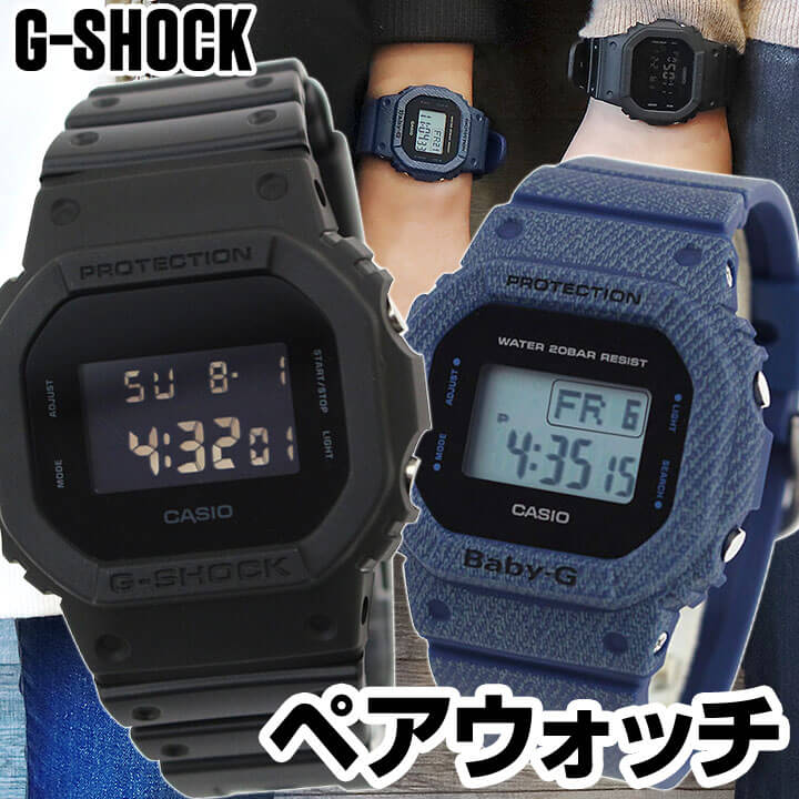 Casio 限定 カシオ ペアウォッチ G Shock Gショック Baby G ベビーg ディーゼル Dw 5600bb 1 Bgd 560de 2 レア メンズ レディース 腕時計 スクエア 防水 クオーツ デジタル 黒 ブラック 青 ネイビー デニムドカラー 誕生日 彼氏 旦那 夫 男性 彼女 女性 ギフト