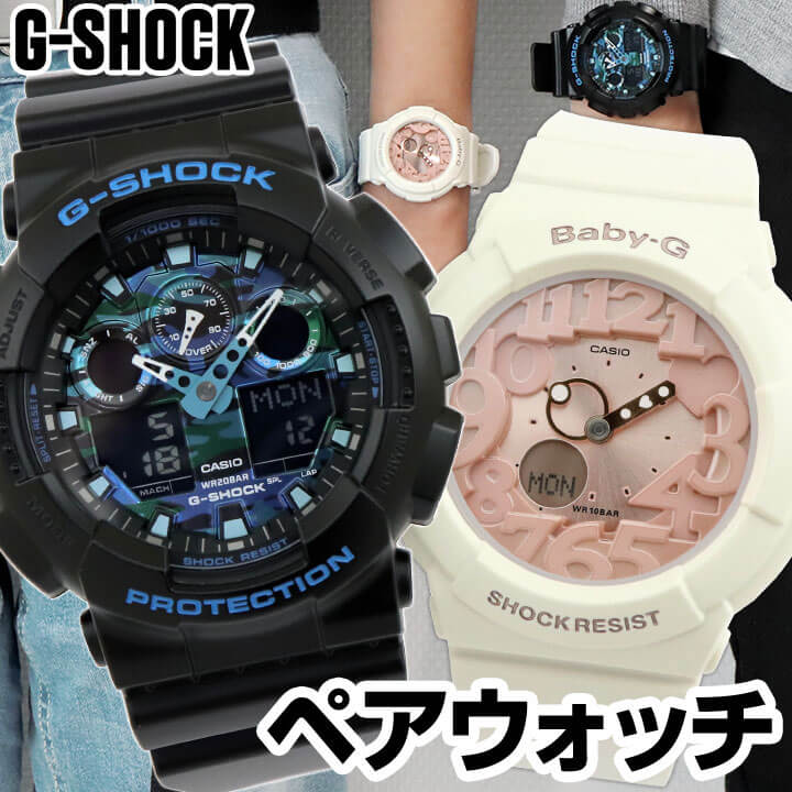 楽天市場 Casio カシオ G Shock Gショック Baby G ベビーg ペアウォッチ 腕時計 時計 メンズ レディース 防水 ウレタン カモ 黒 ブラック 白 ホワイト 青 ブルー ピンク Ga 100cb 1a Bga 131 7b2 おすすめ バレンタイン 誕生日プレゼント 夫婦 カップル おそろい ギフト