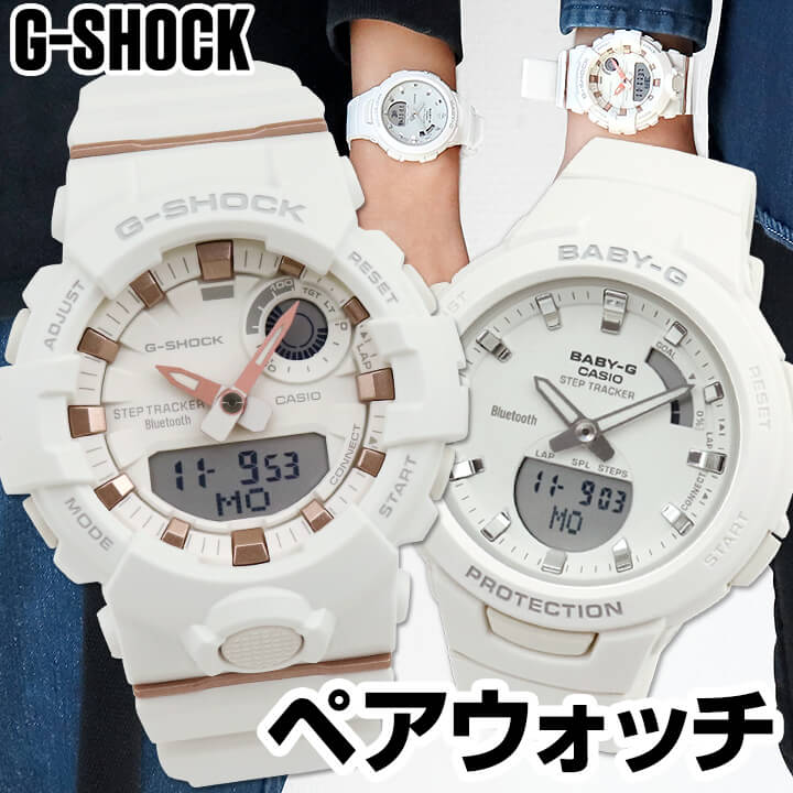 楽天市場 Casio カシオ ペアウォッチ G Shock Gショック Baby G ベビーg Bluetooth対応 Gma B800 7a Bsa B100 7a メンズ レディース 腕時計 防水 アナログ ホワイト 白 おそろい 代 大学生 父の日 実用的 誕生日プレゼント 男性 彼氏 旦那 夫 女性 彼女 ギフト 加藤