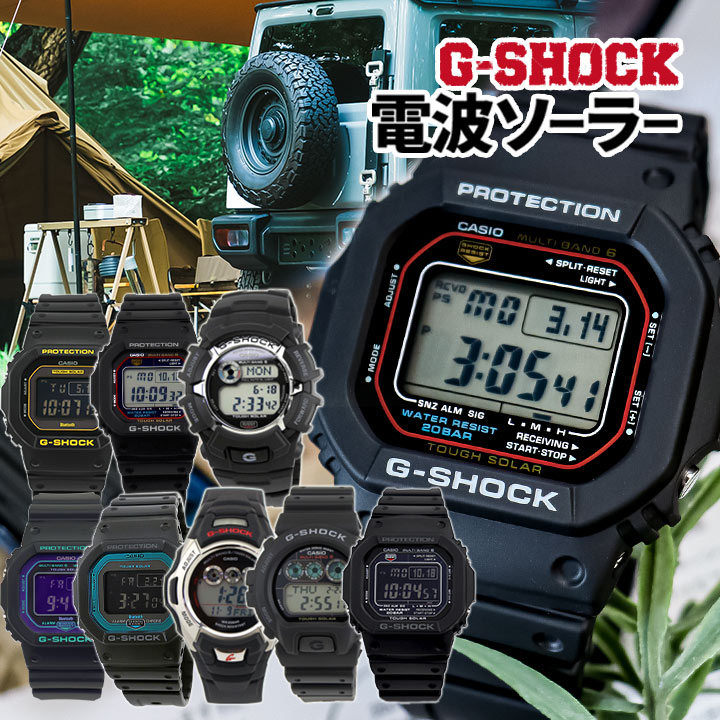 G-SHOCK Gショック ジーショック 電波 ソーラー デジタル メンズ 防水 電波時計 電波ソーラー 黒 ブラック アウトドアウォッチ 男子 中学生 高校生 子供 男の子 時計 カジュアル タフソーラー 5600 CASIO カシオ 50代 60代 実用的 ギフト プレゼント/腕時計/｜加藤時計店　Gショック店