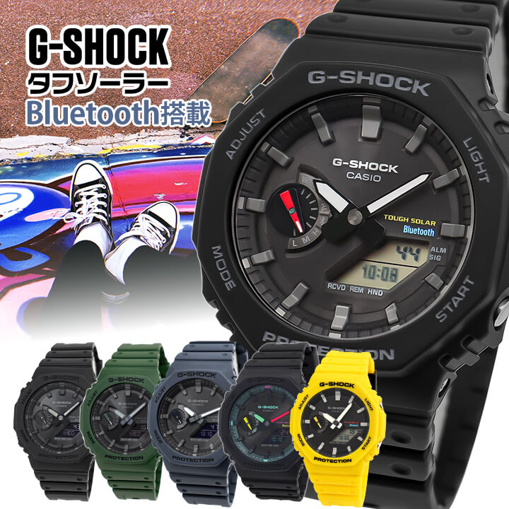 G-SHOCK Gショック ジーショック タフソーラー Bluetooth 時計 メンズ アナログ アナデジ GA-B2100-1A1 GA-B2100-2A GA-B2100-3A GA-B2100-1A GA-B2100MF-1A GA-B2100C-9A カシオーク 八角形 防水 薄型 ネイビー 緑 グリーン 黄色 黒 中学生 高校生 父の日 腕時計｜加藤時計店　Gショック店