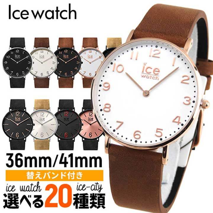 ice watch アイスウォッチ ice city アイスシティ 全20種類 レディース メンズ ユニセックス ペアウォッチ 腕時計 正規品 軽量 36mm 41mm商品到着後レビューを書いて2年保証 誕生日プレゼント 男性 女性 ギフト