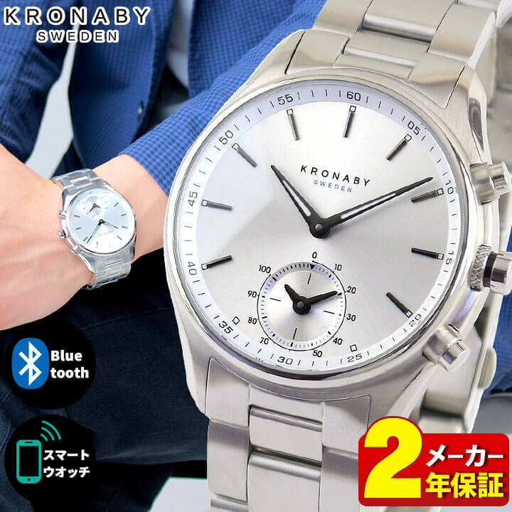翌日発送可能 メンズ腕時計 誕生日プレゼント クリスマスプレゼント コネクトウォッチ スマートウォッチ シルバー 銀 ブラック 黒 メタル 腕時計 メンズ A1000 1903 対応 Line Iphone セイケル Sekel クロナビー Kronaby 男性 正規品 ギフト 友達 旦那 彼氏 Tresor Gov Bf