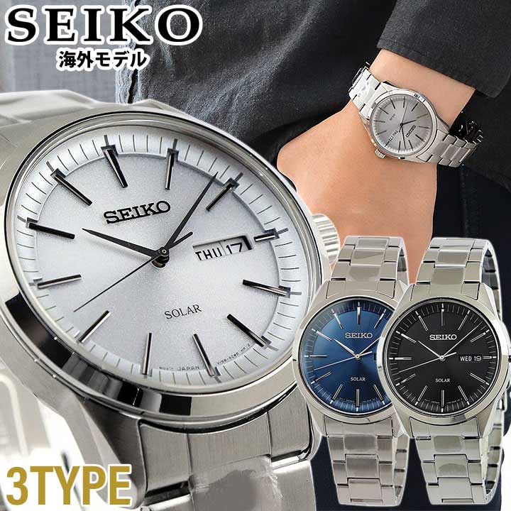 驚きの値段 Seiko セイコー メタル 腕時計 時計 カレンダー ソーラー ビジネス スーツ アナログ 黒 ブラック 白 ホワイト 青 ブルー 銀 シルバー 就職祝い 入学祝い 卒業祝い 息子 男子 誕生日プレゼント 男性 彼氏 旦那 夫 社会人 友達 ギフト