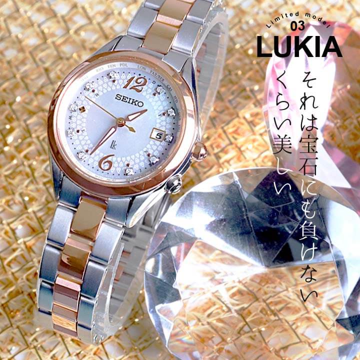 SEIKO LUKIA セイコー 限定モデル レディース 彼女 時計 SSQV064