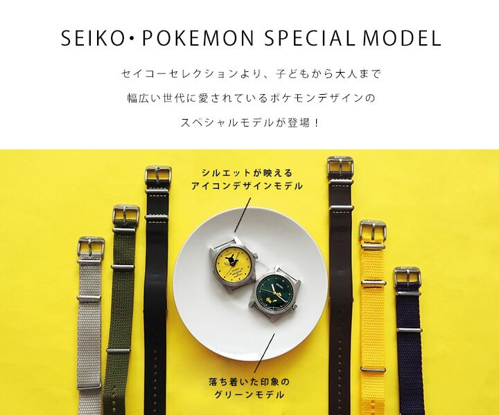 楽天市場 替えベルト付き 時計拭き付き セイコーセレクション ポケットモンスターコラボ ポケモン Seiko Selection 限定モデル 腕時計 カーフ アイボリー 黄色 紫 緑 レディース かわいい キャラクター カジュアル 母の日 誕生日プレゼント 女性 ギフト 加藤時計店 G