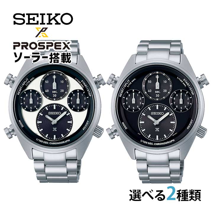 【お取り寄せ】SEIKO PROSPEX SPEEDTIMER セイコー プロスペックス スピードタイマー 腕時計 時計 クロノグラフ ソーラー アナログ SBER001 SBER003 シルバー 黒 ブラック メンズ 誕生日プレゼント 男性 彼氏 旦那 夫 友達 ギフト 腕時計|加藤時計店 Gショック店