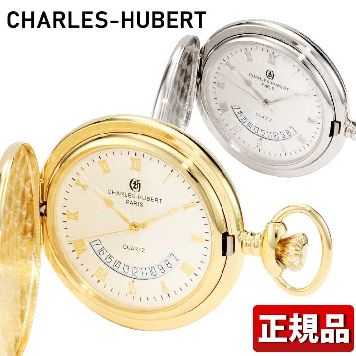 素敵でユニークな チャールズヒューバート Charles Hubert 懐中時計 ハンターケース アンティーク クオーツ カレンダー メンズ レディース 3900 G 3900 W アナログ 金 ゴールド 銀 シルバー 正規品 メーカー1年保証 男性 女性 彼氏 彼女 旦那 夫 友達 カジュアル ビジネス