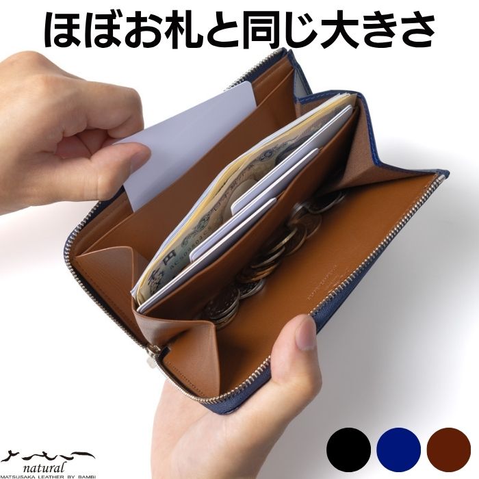 長財布 BAMBI バンビ さとり ナチュラル 松坂牛 コンパクト L字ファスナー 国産 日本製 HCK67 クリスマスプレゼント ギフト プレゼント ラッピング