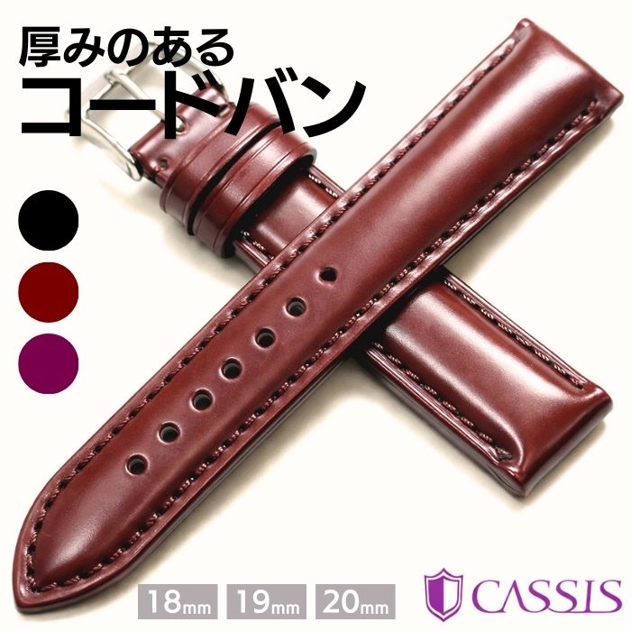 楽天市場】時計ベルト 18mm 20mm 22mm 24mm CASSIS カシス コードバン