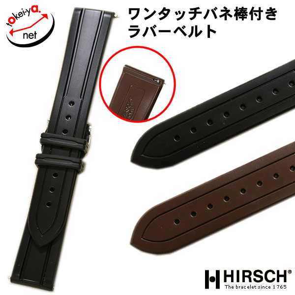 未使用 HIRSCH 時計 ラバー ベルト ラグ幅 20mm 結びつい 尾錠幅18mm
