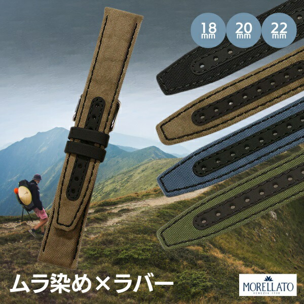 時計ベルト 18mm 20mm 22mm MORELLATO モレラート BOATING ボーティング ファブリック 時計 ベルト 替えベルト X4911C19 日常生活防水 送料無料