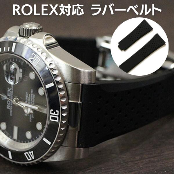 楽天市場】【ポイント5倍】 ロレックス 対応 ラバーベルト TYPE