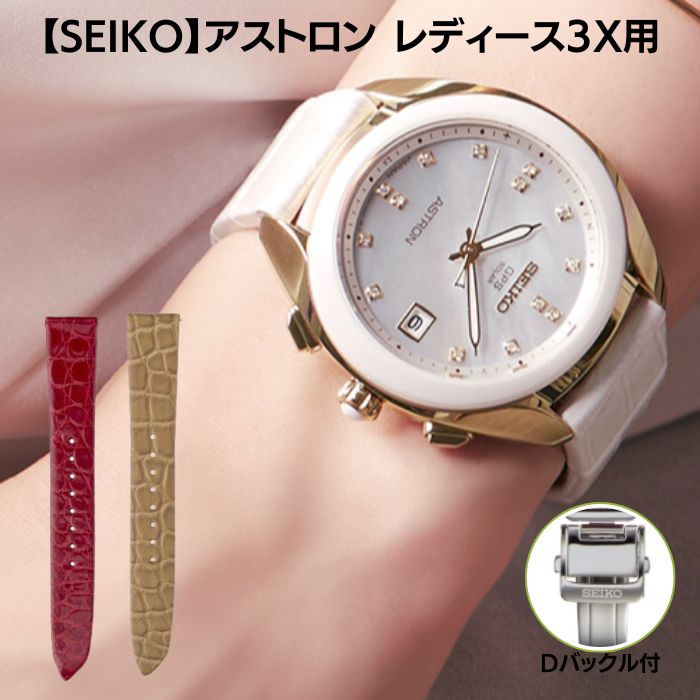SEIKO セイコー アストロン 腕時計 ベルト 18mm ワニ革 クロコダイル 3Xシリーズ 純正 時計ベルト Dバックル付 送料無料|時計ベルト専門店 時計屋ネット