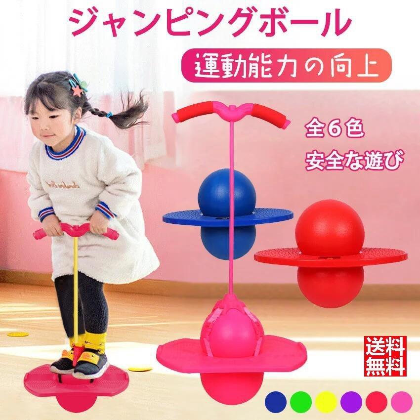 ジャンピングボール ホッピング 子供 おもちゃ ジャンプボール 屋外 室内 知育玩具 スポーツ玩具 運動 外遊び スポーツトイ バウンスボール  フィットネス機器 スポーツ用品 子供バウンスボール ペダルバウンスボール 取り外し可能 子供 大人 送料無料 | TOKIDO 楽天市場店