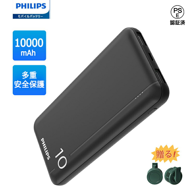 【楽天市場】予約品 Philips(フィリップス) 5V 3A/2A モバイルバッテリー 10000mah 大容量 モバイル充電器 3台同時 ...