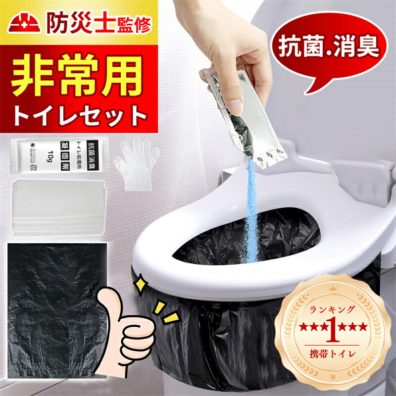 【1点5％～2点12％OFF】【即納！】【15年次の長日月保護することが能力のある！】 抗菌 消臭 凝り固まる剤飾り気の無い室内用便器 不仕合わせ用 防災装置 防災グッズ 防災書き割り 非常用飾り気の無い室内用便器 防臭袋 パウダーコンパクト アウトドア 介護用 防災 持ちはこぶ室内用便器 颶風 差し潮 不仕合わせ時 断水時