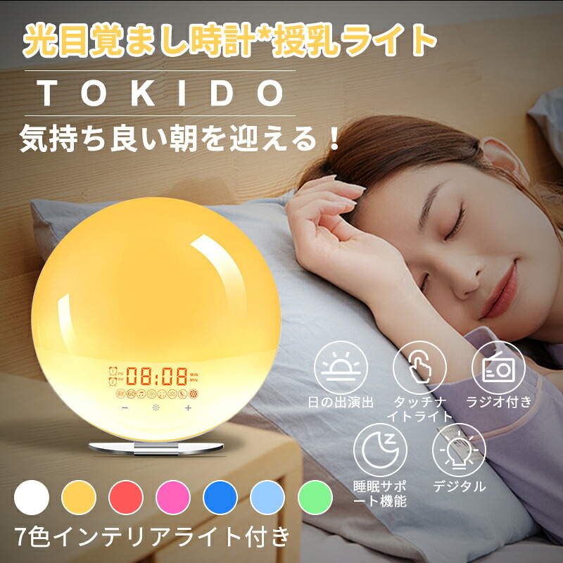 【クーポンで45％OFF】目覚まし時計 光 おしゃれ 子供 デジタル 置き時計 めざまし時計 大音量 かわいい 光る アラーム USB 授乳ライト 充電 調光 ウェイクアップライト コンセント コンパクト ナイトライト 充電式 卓上 小型 間接照明 led 寝室 おしゃれ 時計 出産祝い