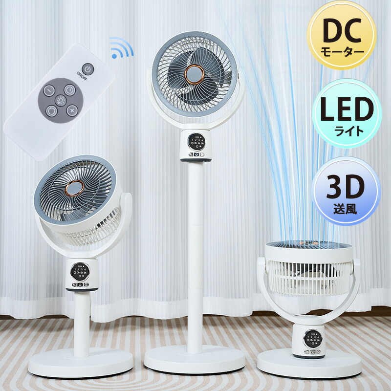 【最大35%OFFクーポン】扇風機 冷風扇風機 DC サーキュレーター サーキユレーター dcモーター リビング扇風機 せんふうき 卓上扇風機 AI自動 3D 首振り 暴風 静音 風量5段階 イオン発生 空気清浄機 空気循環 換気 梅雨対策 除湿 コンパクト収納