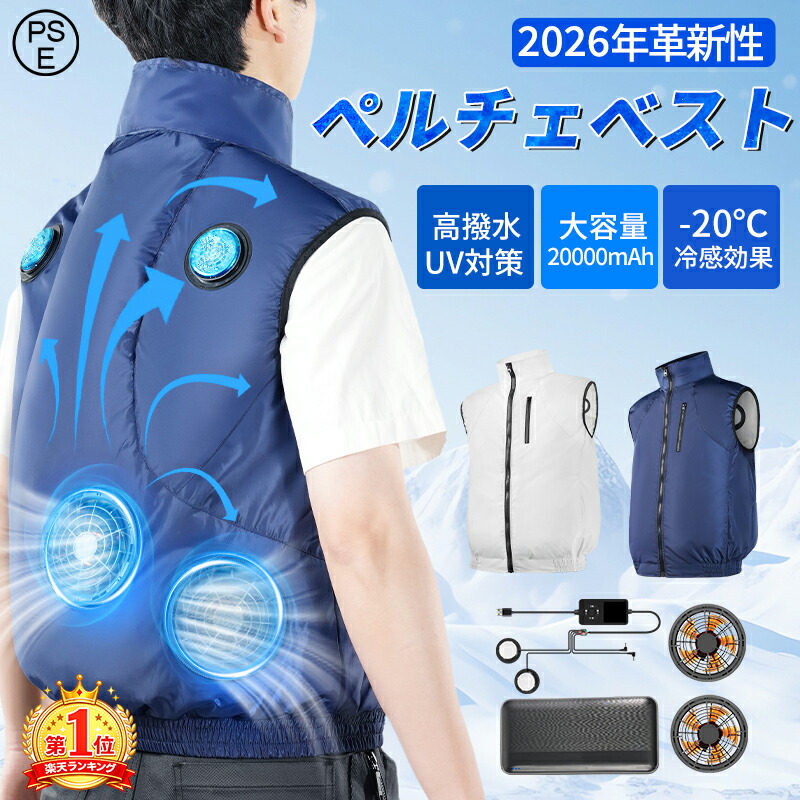 【1位★激安30%OFF引き換え証】ペルチェ より良い 冷房装置より良い 電動 フルセット 気違い付き添い人より良い 冷房装置やり方服 冷房装置 お召しもの ペルチエ 冷やかす 仕掛ける 冷やかす服 冷褒めたたえる やり方着 扇風服 冷房装置服 冷房装置 やり方 服 気違い付き添い人やり方服 気違い 蓄電池 低騒々しい音 UV打つ手 男女兼用 差し上げ物