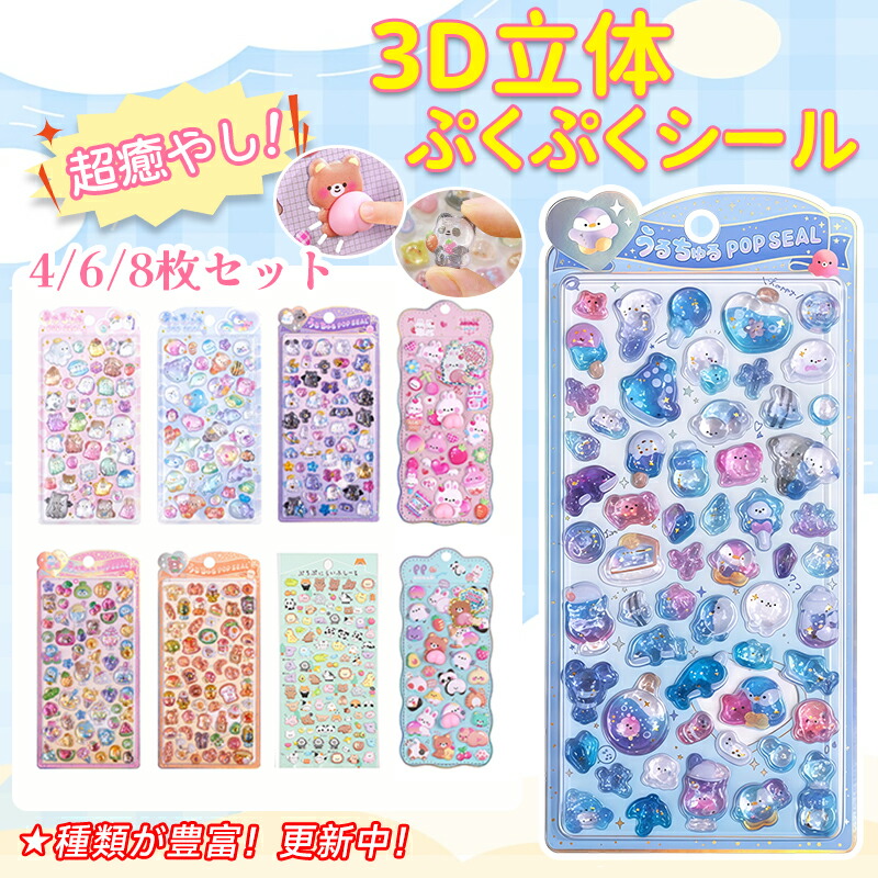 楽天市場】＼NEW柄更新！激安10％OFF！／ ぷくぷくシール おはじき