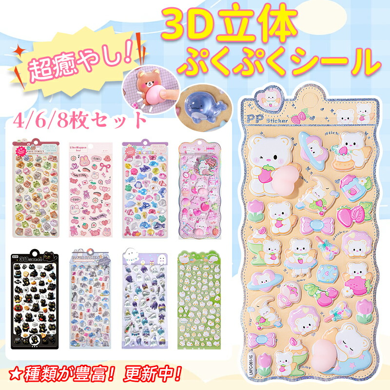 楽天市場】シール プチプチ キャラクター シートシール : SmartZakka