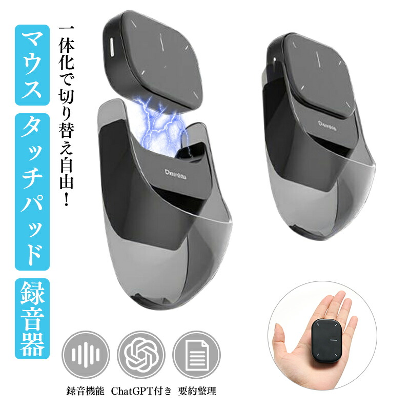 【クーポンで2000円OFF】超小型 ボイスレコーダー スマート マウス ワイヤレスマウス Chat GPT 搭載 Bluetooth5.2 マルチ機能AI タッチパッド 静音 充電式 持ち運び 無線 モバイルマウス コンパクト 録音 文字おこし 要約 会議 プレゼン スタイリッシュ