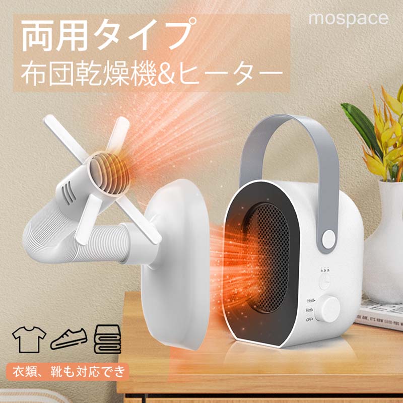 Amazon.co.jp: 布団乾燥機 ダニ退治 革新的な1秒伸縮ホース パワフル ふとん乾燥機 靴乾燥 衣類乾燥 布団あたため 温風機能 部屋干し  コンパクト 軽量 持ち運び/収納便利 湿気対策 梅雨対策 省エネ 操作簡単 : ホーム＆キッチン