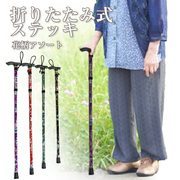 花柄調整可能ステッキ ke-005_01-13.jpg