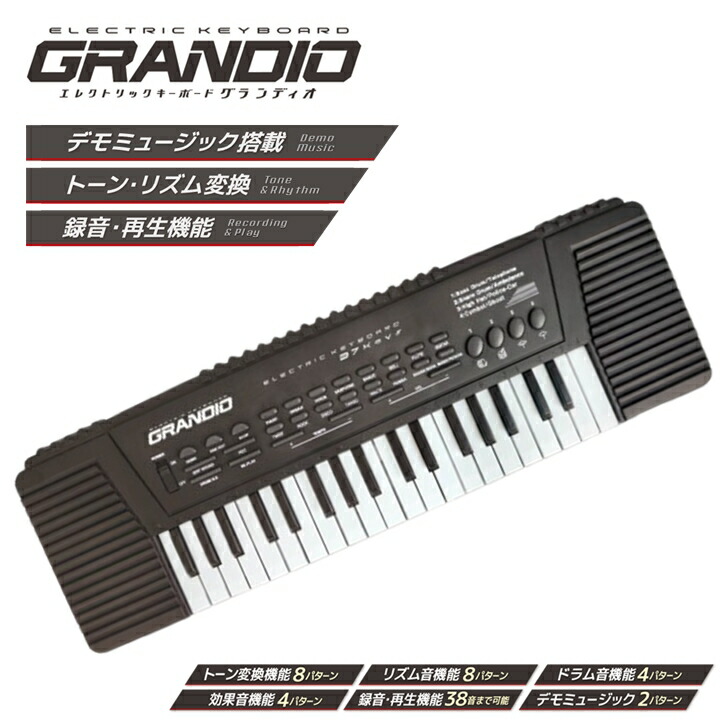 電子キーボード 初心者 エレクトリック 新品 楽天市場】エレクトリックキーボード グランディオ 電子