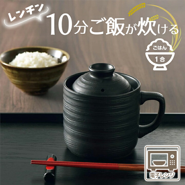 楽天市場】簡単 炊飯器 1合炊き 電子レンジ でチンッするだけ 炊飯マグ