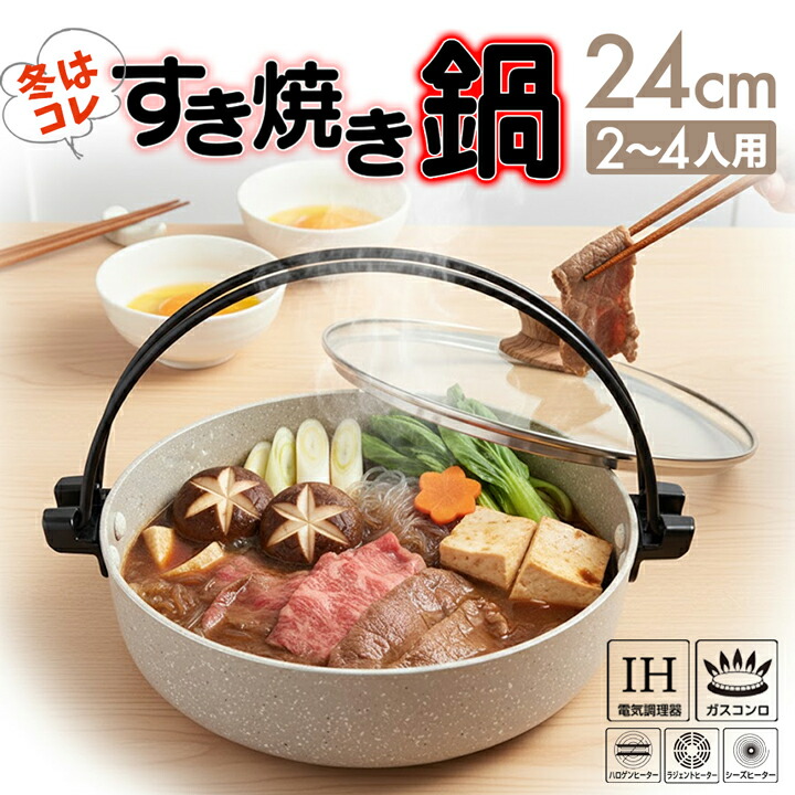 楽天市場】【送料無料】SENSARTE 両手鍋 卓上鍋 すき焼き鍋 24cm IH