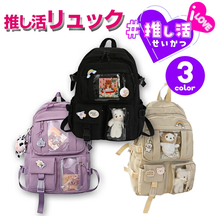 楽天市場】推し入れ ぬいぐるみリュック 推し活リュック バッグ