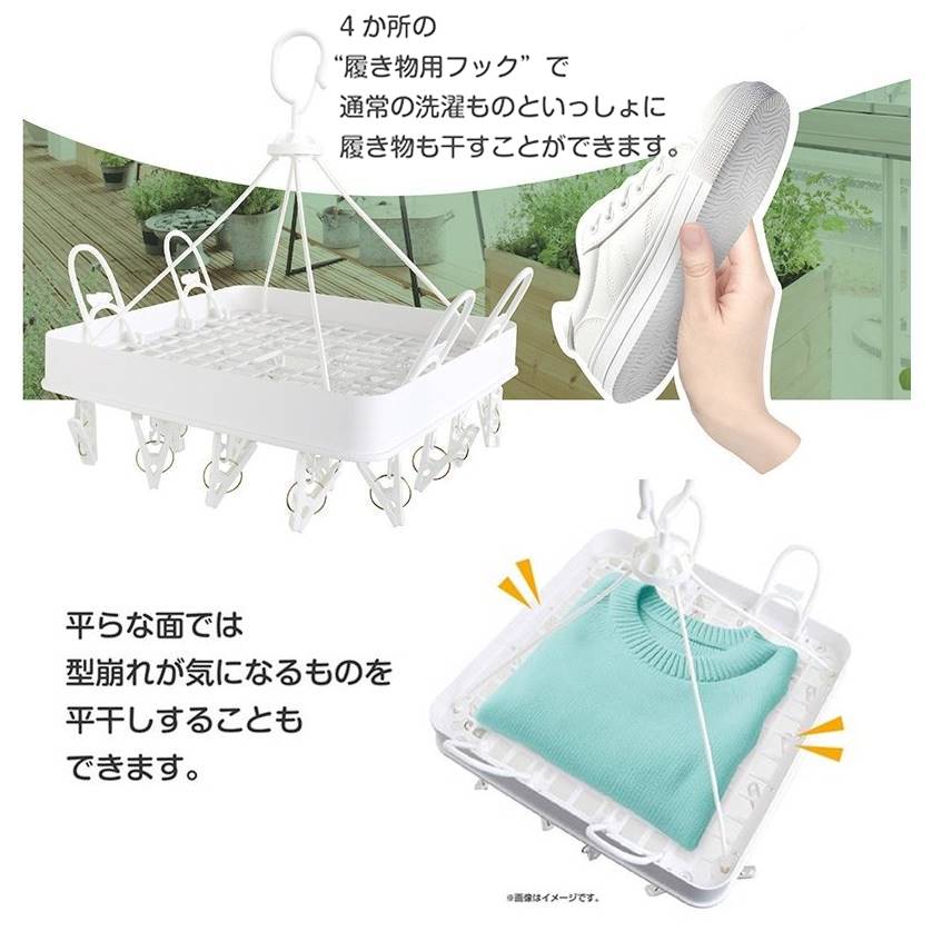 シューズも干せる角型ピンチハンガー24ピンチ