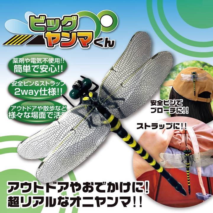 楽天市場】ビッグヤンマ ミニヤンマ くん おにやんま 虫よけ