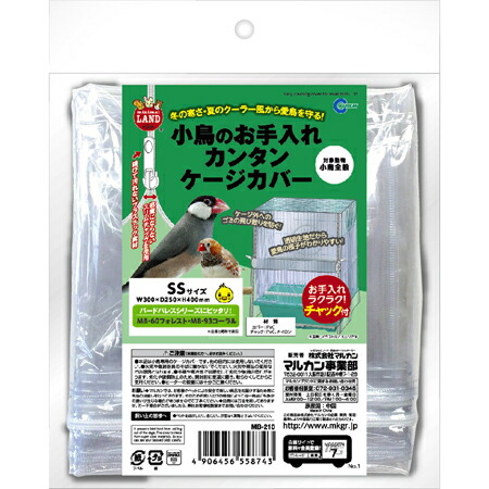 マルカン 小鳥のお手入れカンタンケージカバーSSMB-210【ネコポス不可】 マルカン 小鳥のお手入れカンタンケージカバーSSMB-210【ネコポス不可】