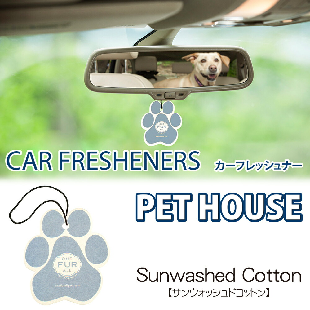 楽天市場 100円offクーポン 7 19 00 7 26 1 59 ネコポス対応 ファンタジーワールド Pet House カーフレッシュナー サンウォッシュドコットン Ofa C10 車用芳香剤 M便 1 1 ときめきライフ コスメ館 2号店