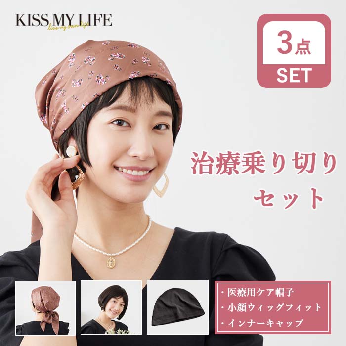 治療乗り切りセット 医療用ウィッグ ケア帽子 インナーキャップ 日本製 コットン100% 医療用帽子 かわいい おしゃれ マジックテープ レディース 抗がん剤 治療 マジークハット オードリー スカーフ型 フルウィッグ 自然 母の日 プレゼント
