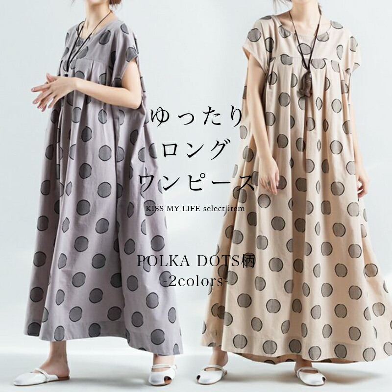 楽天市場 レディース ミセス ゆったりロングワンピース ゆったり 綿 コットンpolka Dots柄 綿 30代 40代 50代 60代 70代 80代 ファッション シニア 婦人服 おしゃれ プレゼント Kiss My Life 楽天市場店