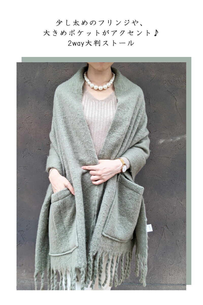 楽天市場 レディース 女性 ファッション ミセス ポケット付き 大判ストール ストール ポンチョ 3カラー 2way ニットストール 秋冬 大判 大判ストール 室内 室外 ブランケット ピン付き 婦人用 おしゃれ 柔らか素材 防寒 暖かい 無料ラッピング Kiss My Life 楽天市場店